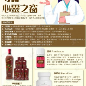 守護心靈之窗